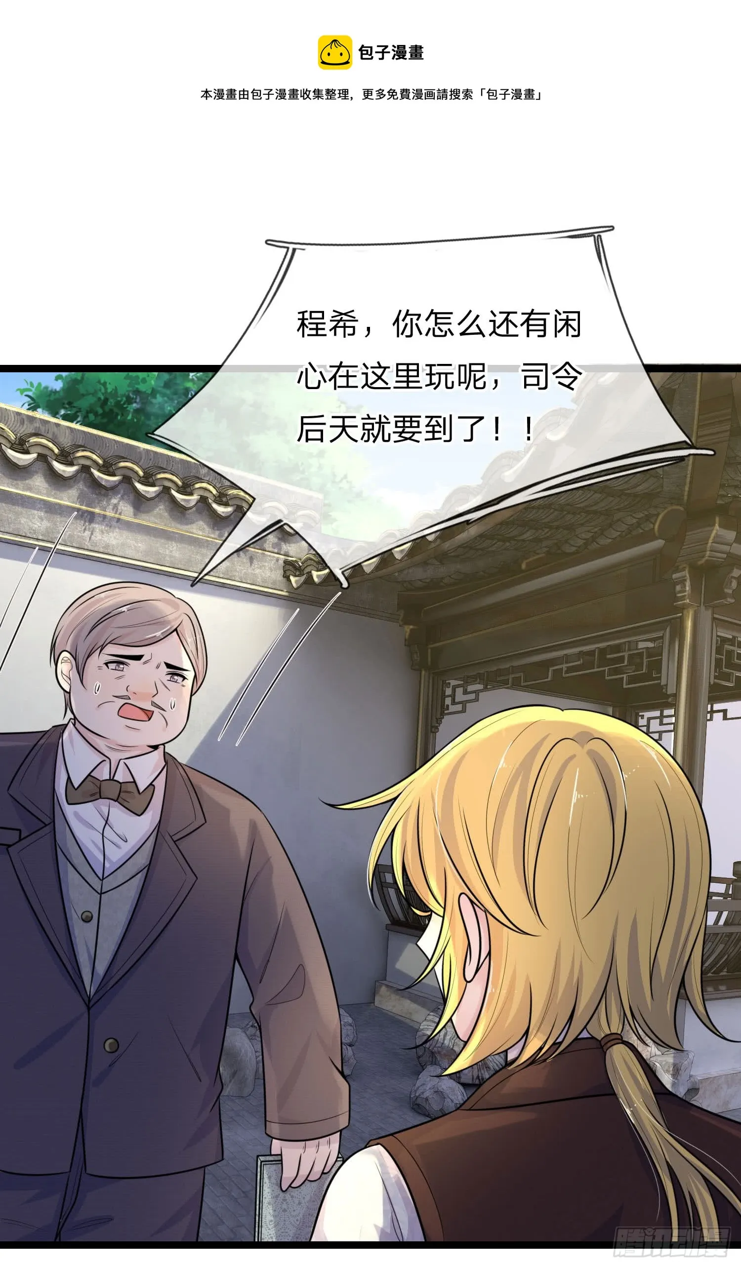 第61话 偷梁换柱 第13页
