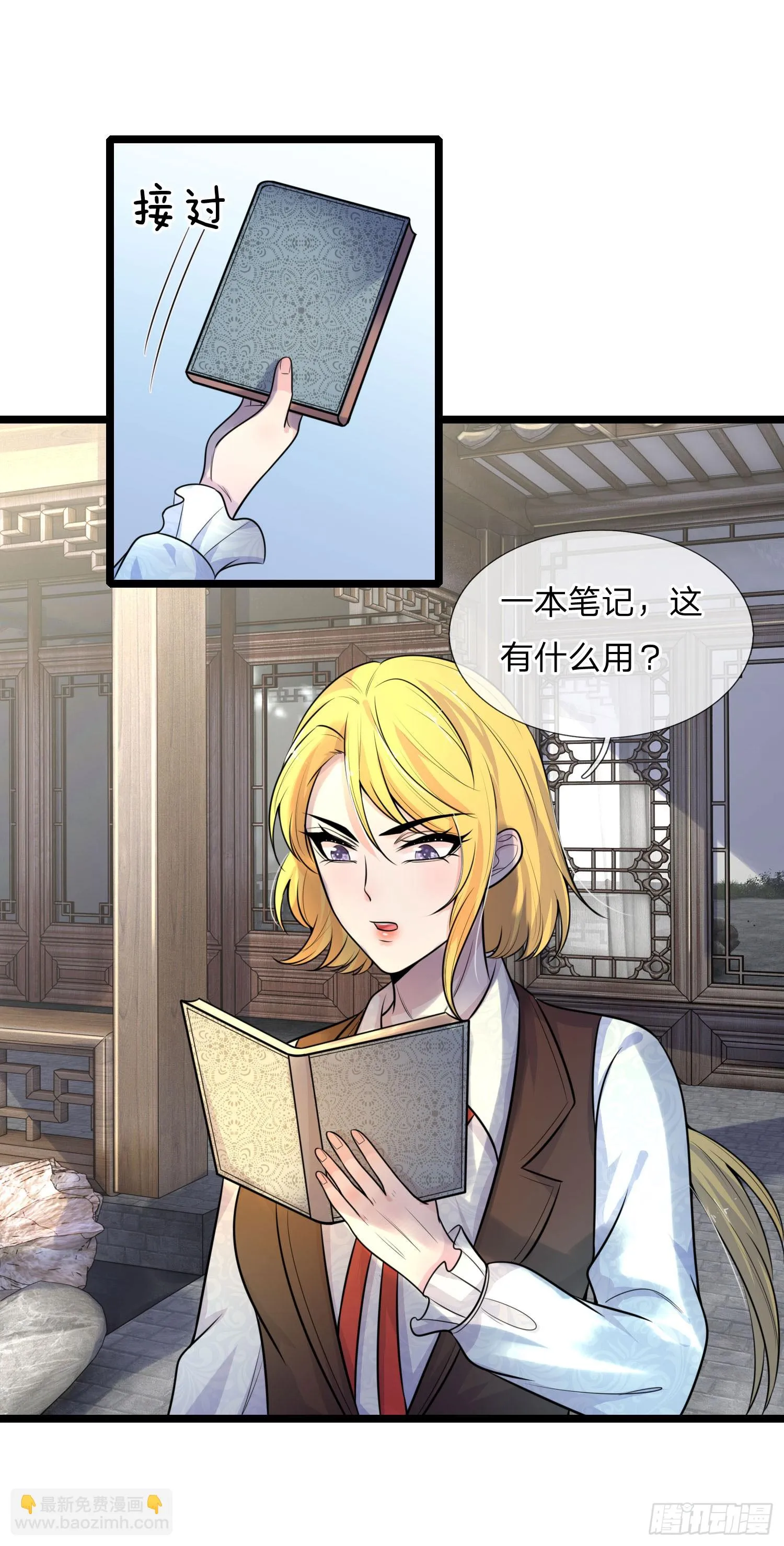第61话 偷梁换柱 第17页