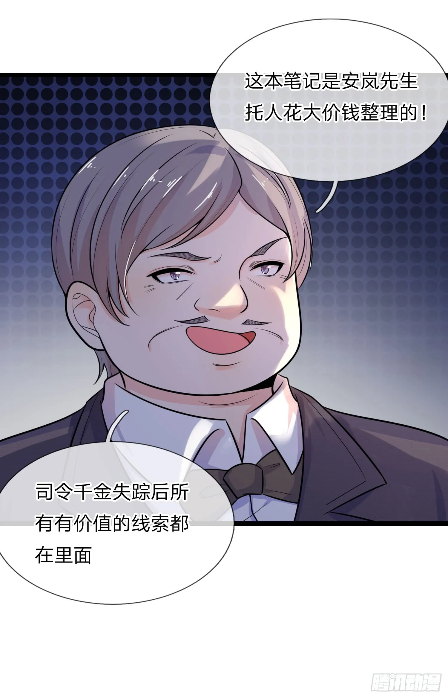 第61话 偷梁换柱 第18页