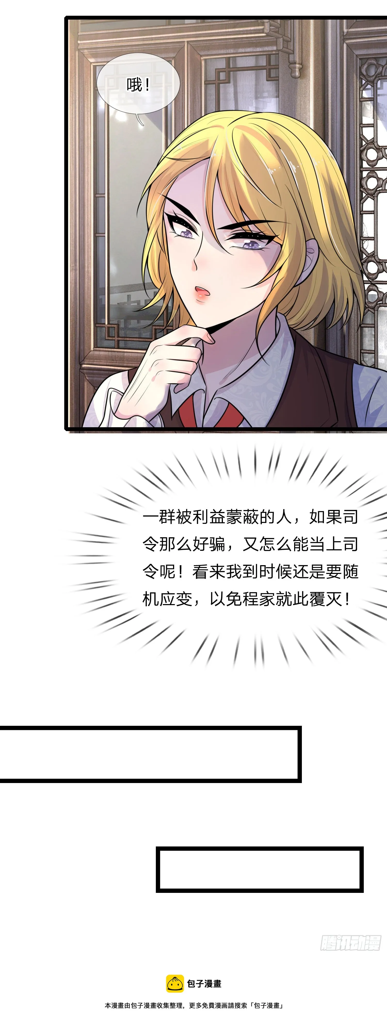 第61话 偷梁换柱 第19页