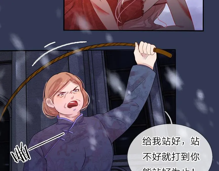 第1话 风雪曳红衣 第27页