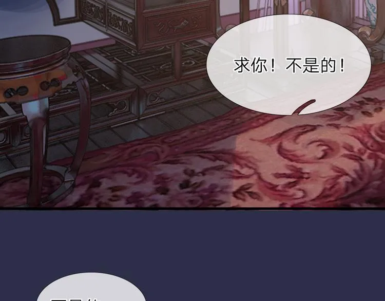 第1话 风雪曳红衣 第52页