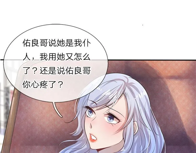 第3话 低入尘埃枉做仆 第34页