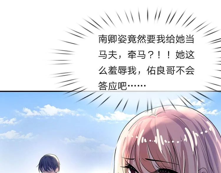 第4话 年少青梅几许仇 第6页