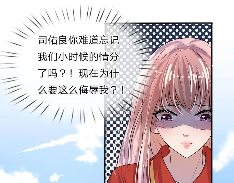 第4话 年少青梅几许仇 第8页