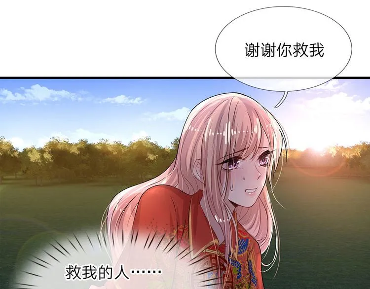 第5话 落难小姐都可欺 第7页