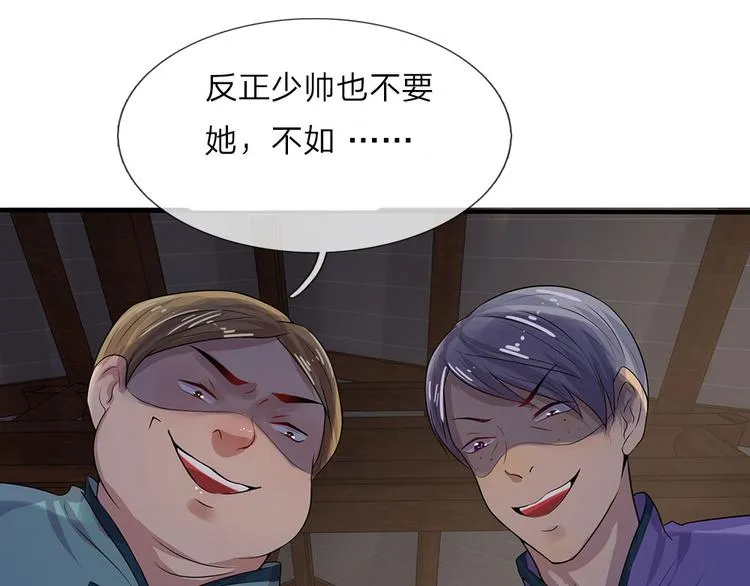 第5话 落难小姐都可欺 第23页