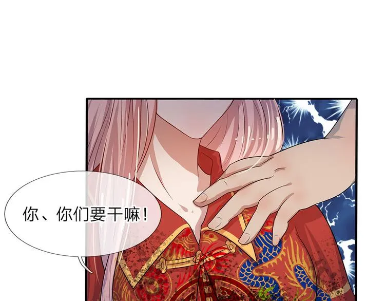 第5话 落难小姐都可欺 第25页