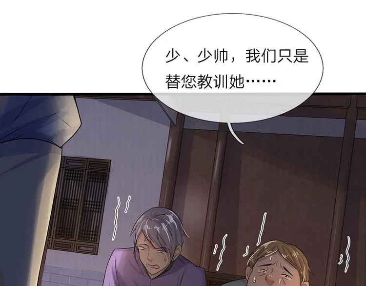 第6话 欢喜不曾与命重 第5页