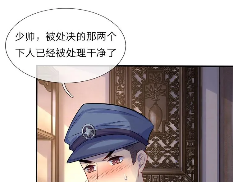 第9话 一身清梦压星河 第9页