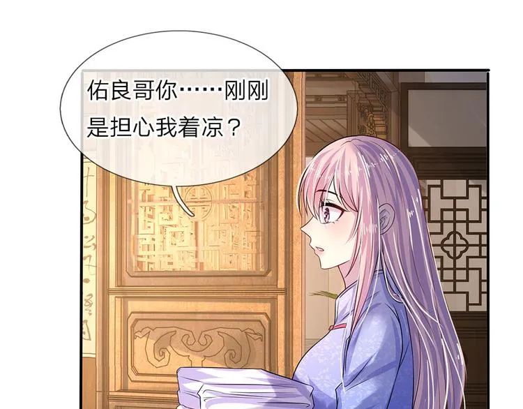 第10话 闻说浅爱叩心声 第18页