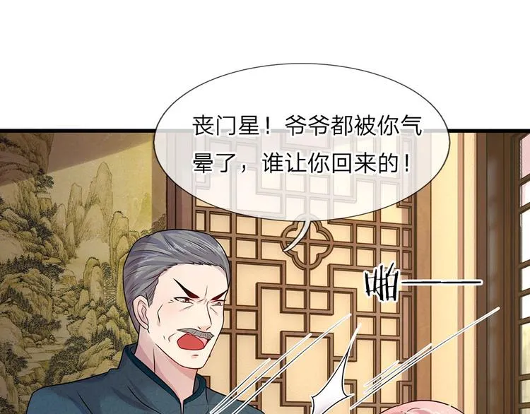 第12话 曾经沧海难为水 第31页