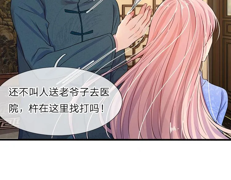 第12话 曾经沧海难为水 第32页