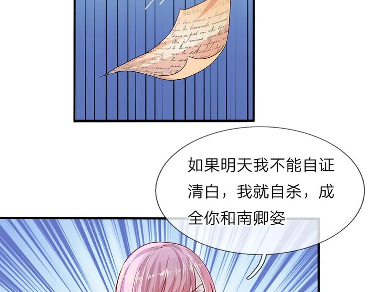 第14话 半生恩怨半缘君 第28页