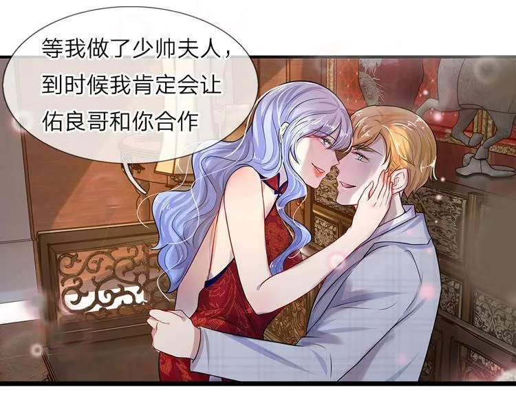 第15话 纵使身死不足惜 第16页