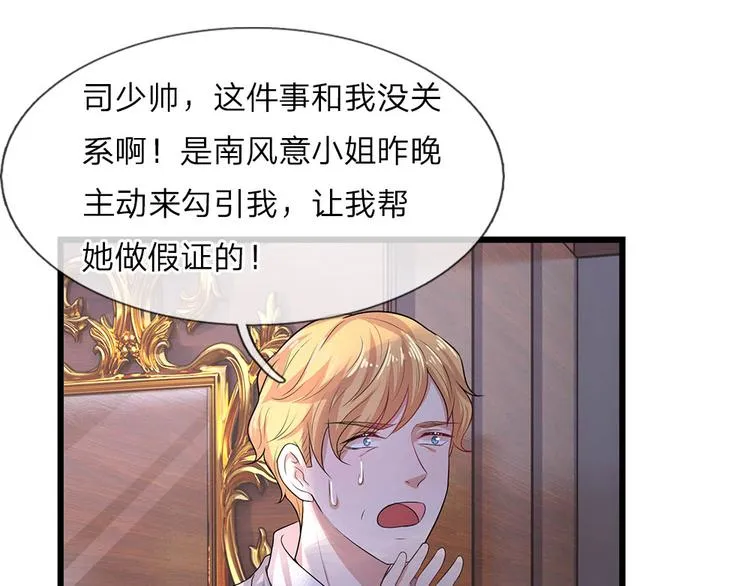 第16话尚知蛇蝎如人心 第29页