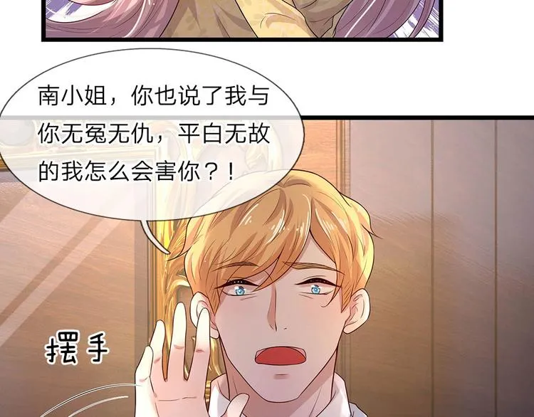 第17话 谁知君心为卿卿 第2页