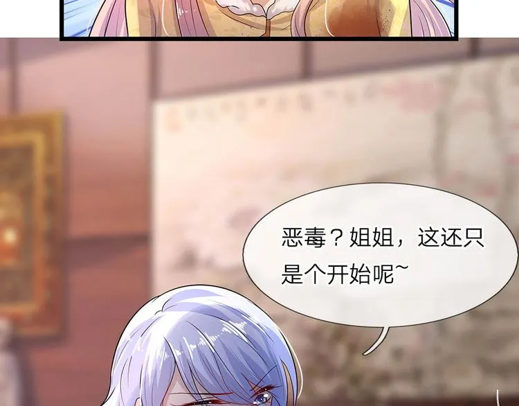 第17话 谁知君心为卿卿 第32页