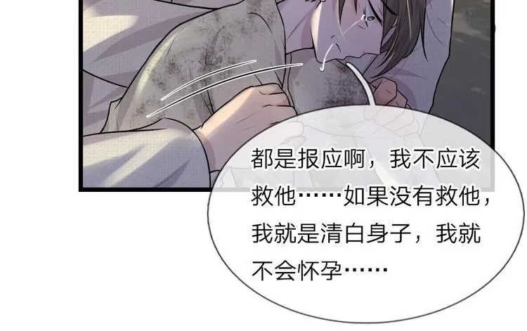 第24话 累世情殇一世偿 第18页