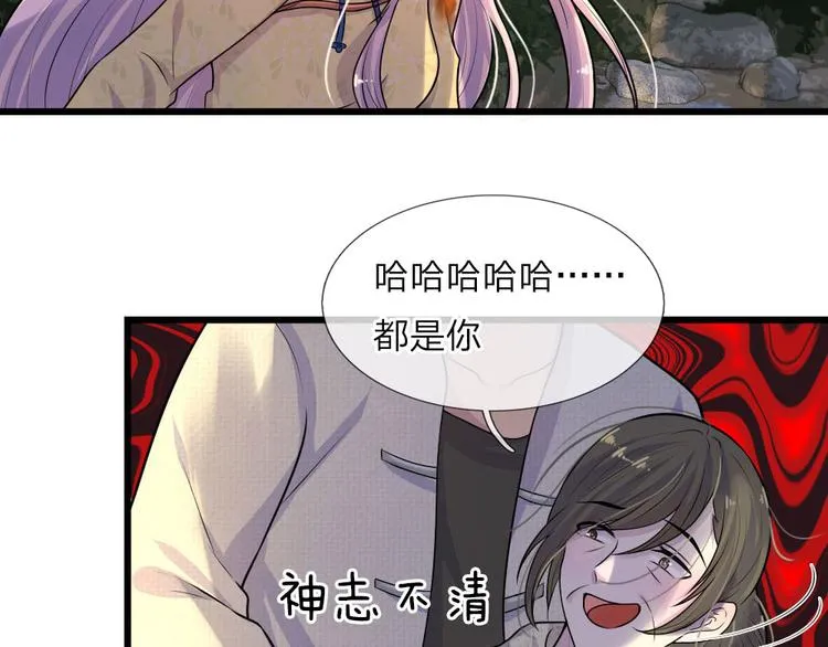 第24话 累世情殇一世偿 第20页