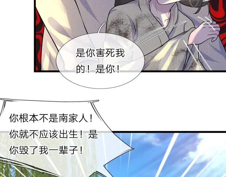 第24话 累世情殇一世偿 第21页