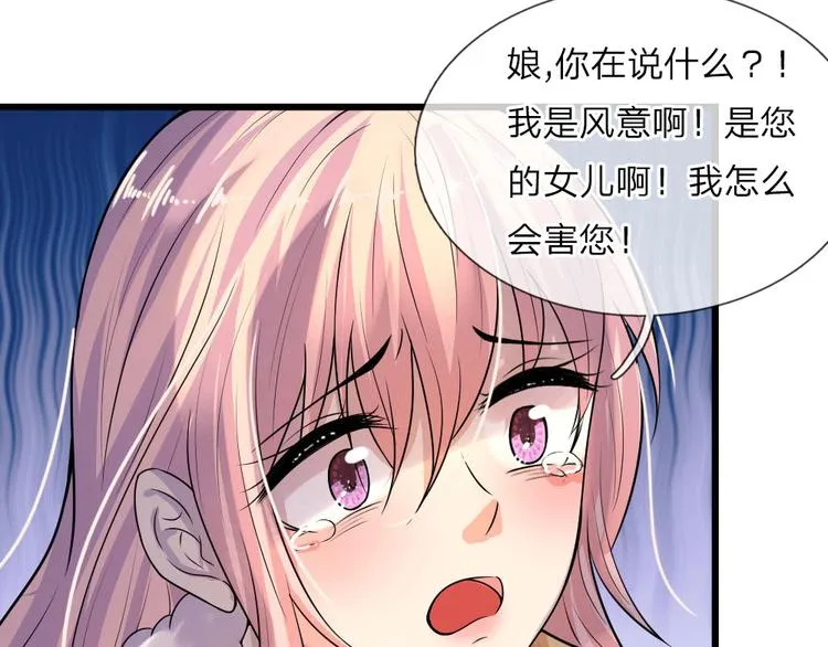 第24话 累世情殇一世偿 第24页