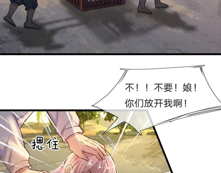 第24话 累世情殇一世偿 第34页