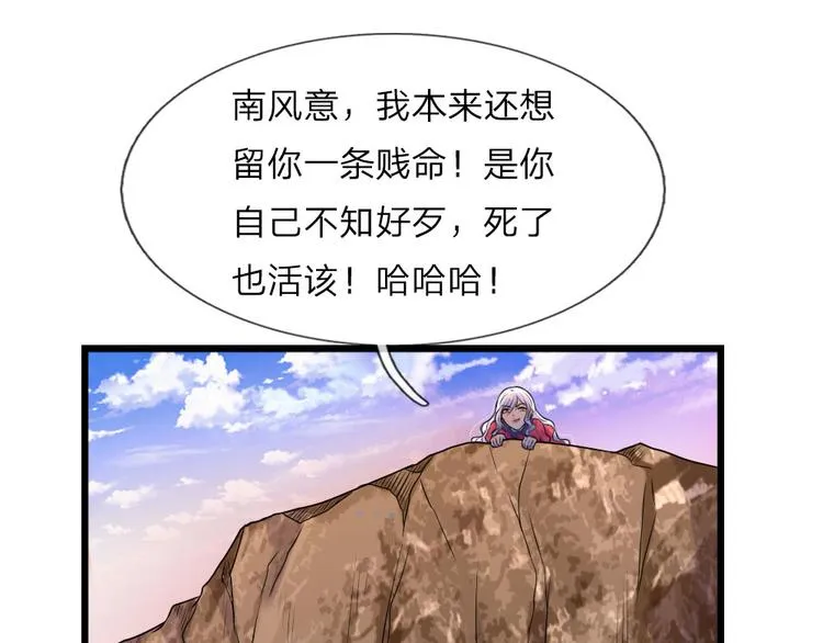 第28话 不知情毒蚀骨深 第5页