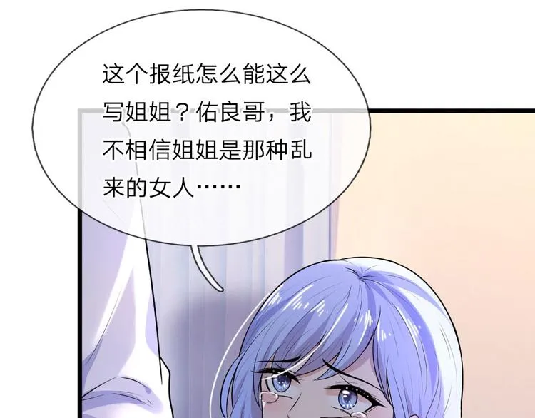 第29话 曾闻斯人若彩虹 第6页
