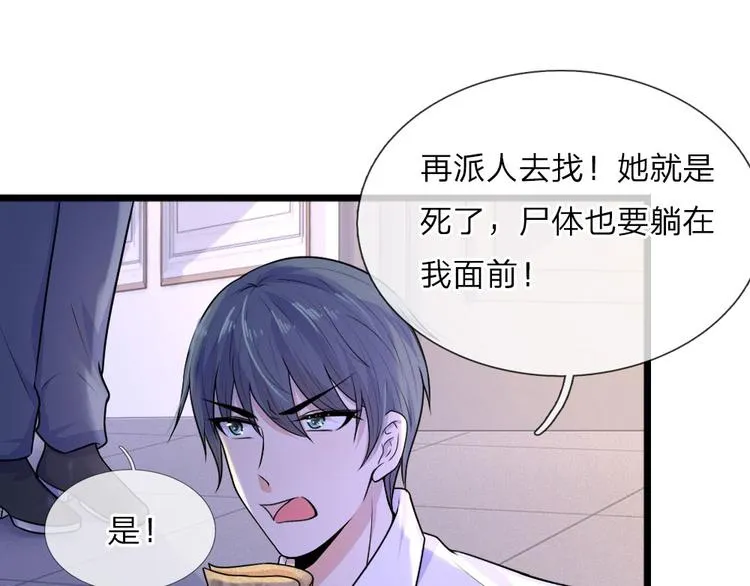 第29话 曾闻斯人若彩虹 第8页