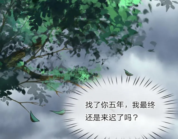 第29话 曾闻斯人若彩虹 第30页