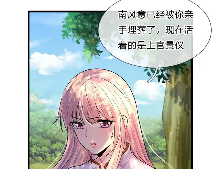 第38话 慰卿平生未了情 第37页