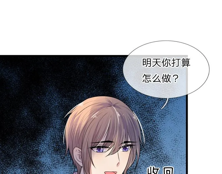 第38话 慰卿平生未了情 第39页