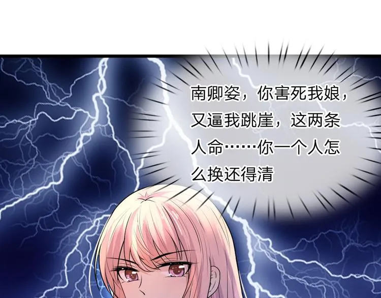第38话 慰卿平生未了情 第42页