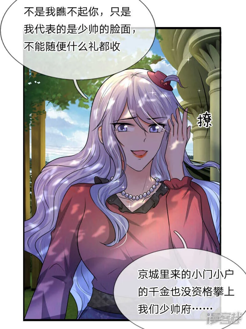 第40话 计谋败漏谁曾想 第9页