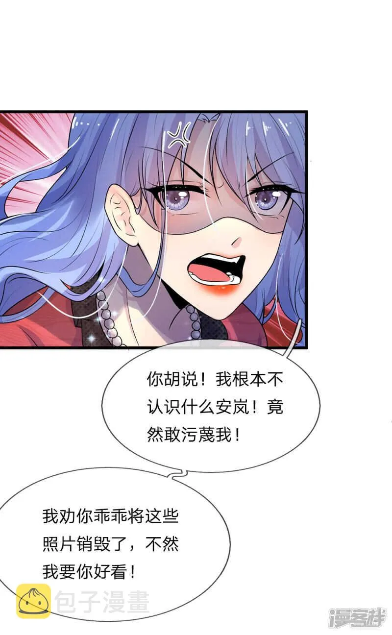 第41话 因果报应饶过谁 第5页