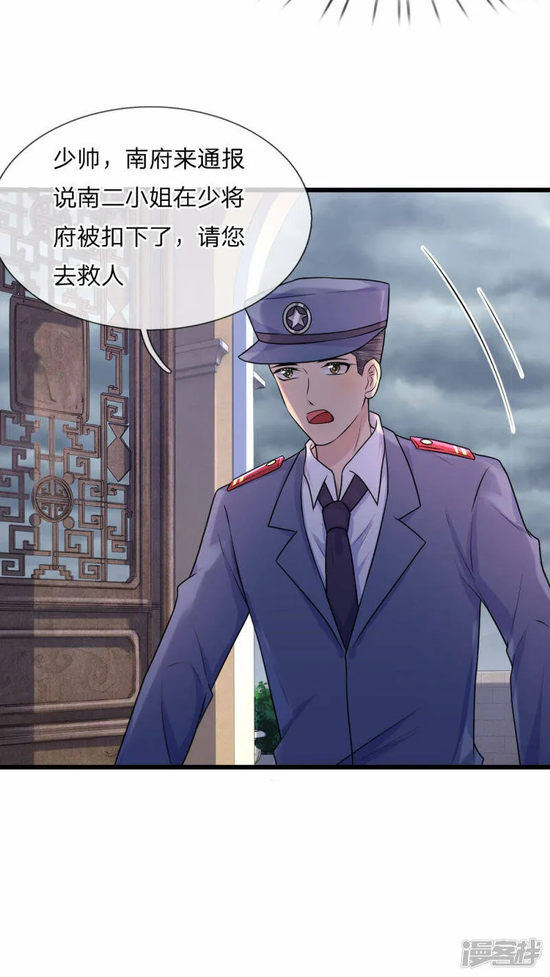 第42话 环环相扣君知否 第22页