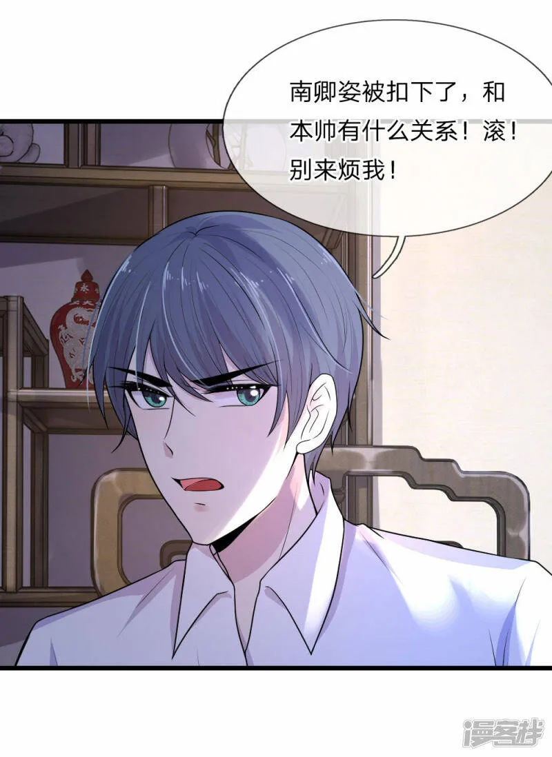 第43话 此情不关月与卿 第3页