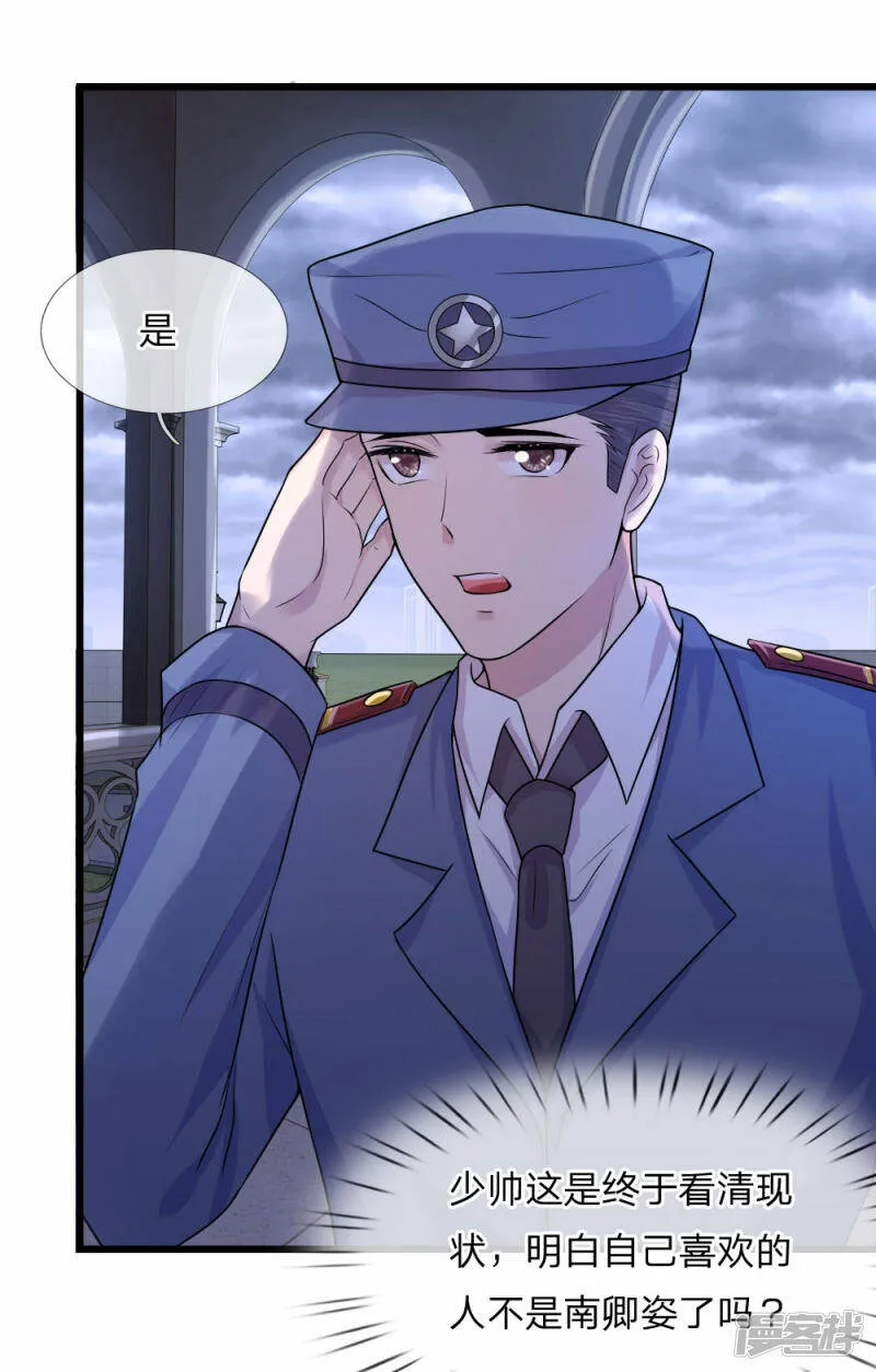 第43话 此情不关月与卿 第4页