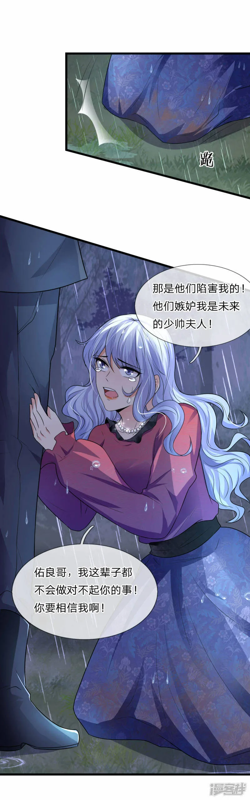 第45话 为谁踏碎银河万丈 第9页