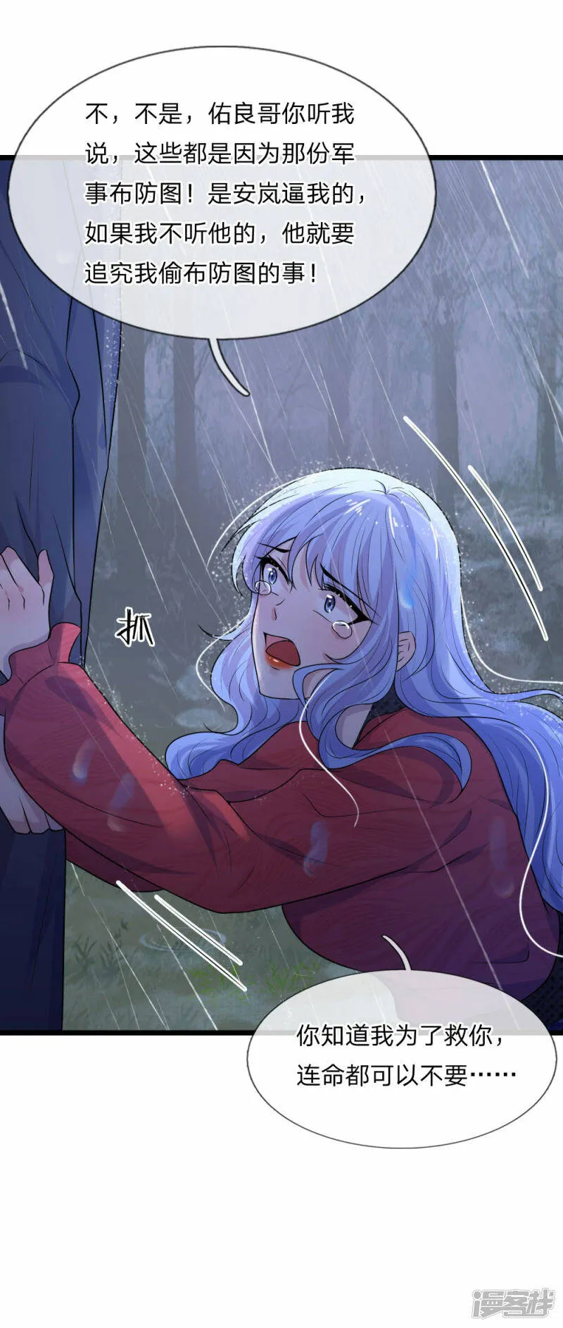第45话 为谁踏碎银河万丈 第16页