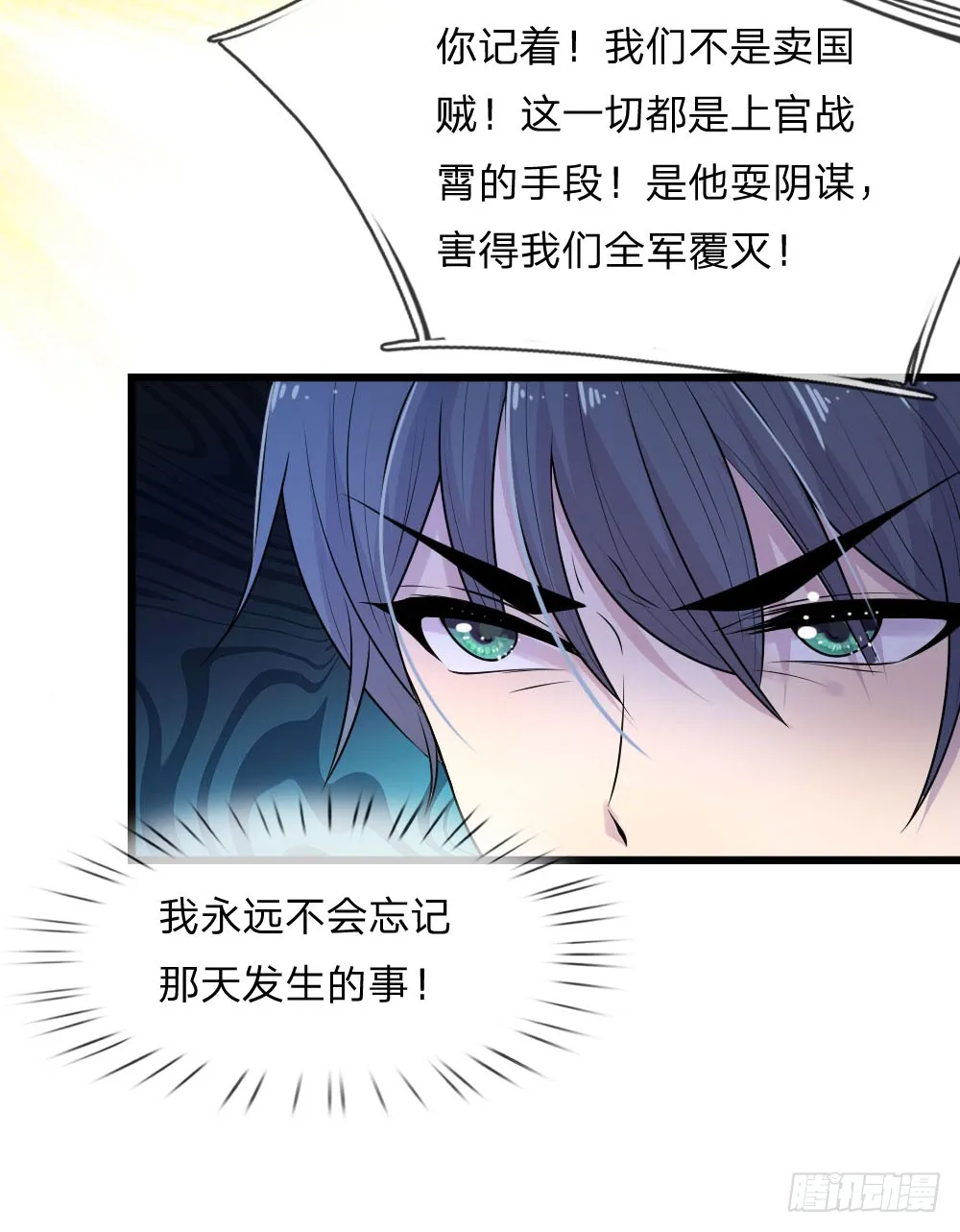 第47话 成王败寇未有时 第3页