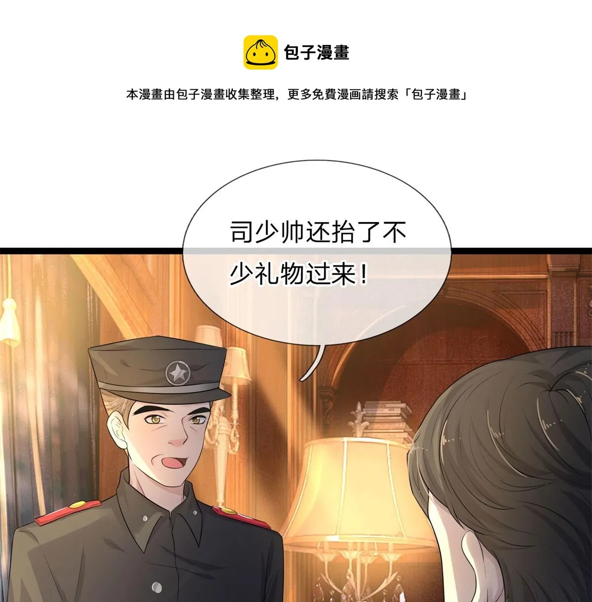 第77话 宝镜为谁明 第1页