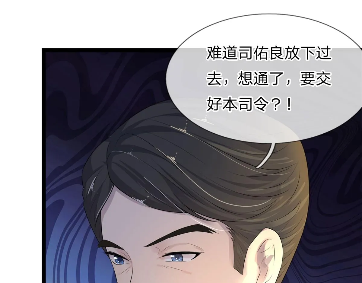 第77话 宝镜为谁明 第3页