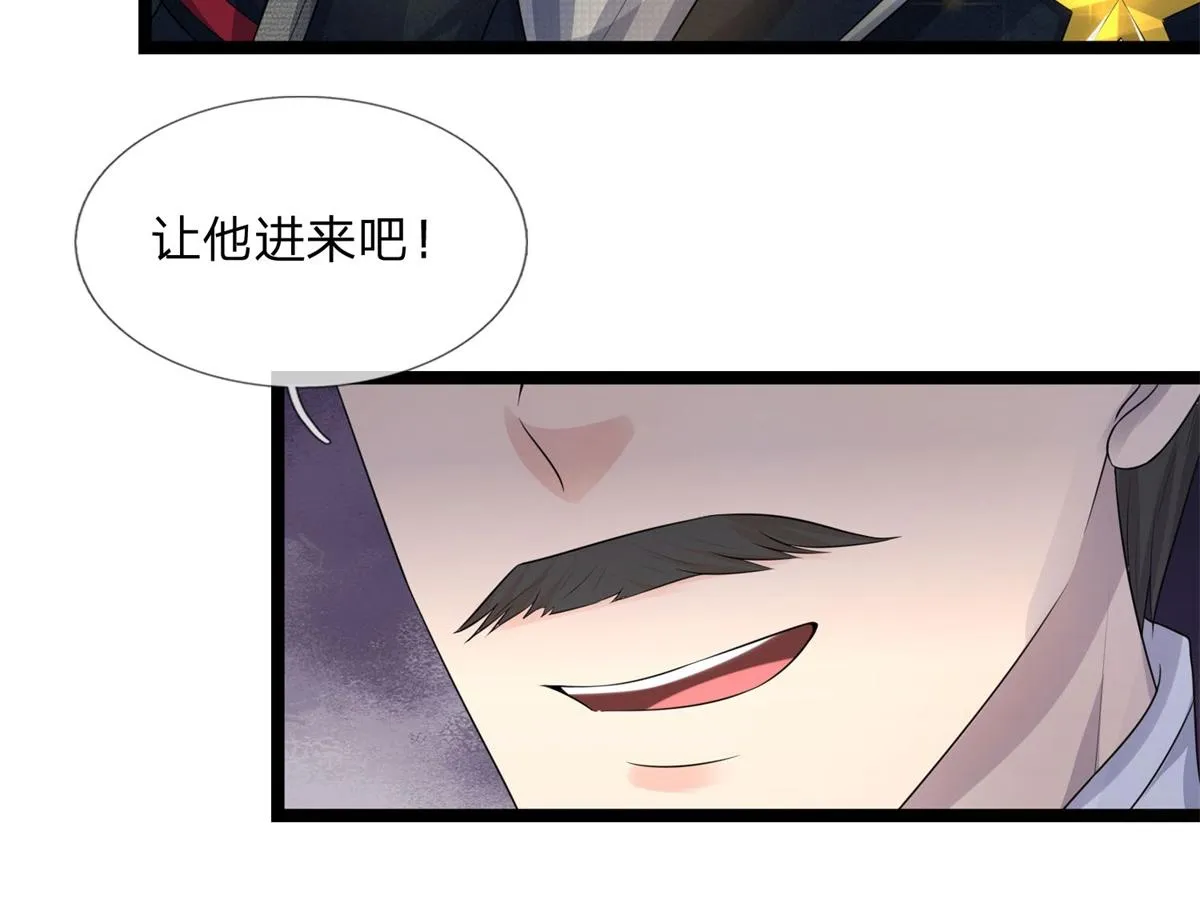 第77话 宝镜为谁明 第5页