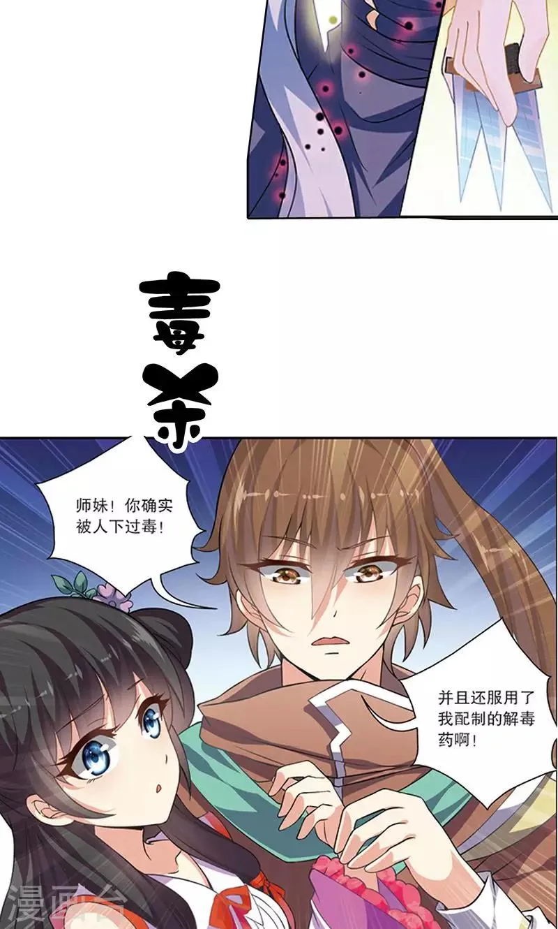 第1话 我会一直在你身边 第5页