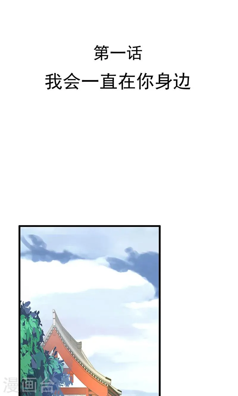 第1话 我会一直在你身边 第15页