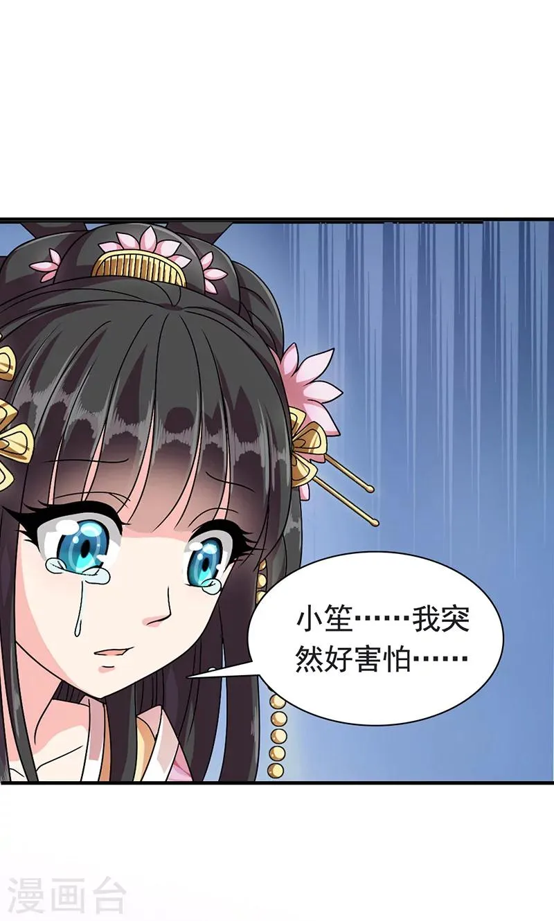 第1话 我会一直在你身边 第17页