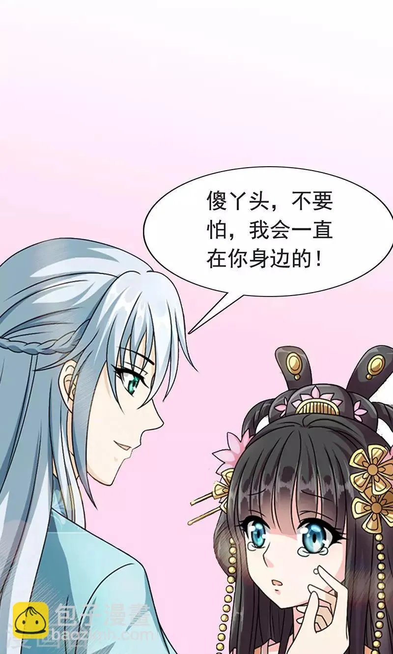 第1话 我会一直在你身边 第18页