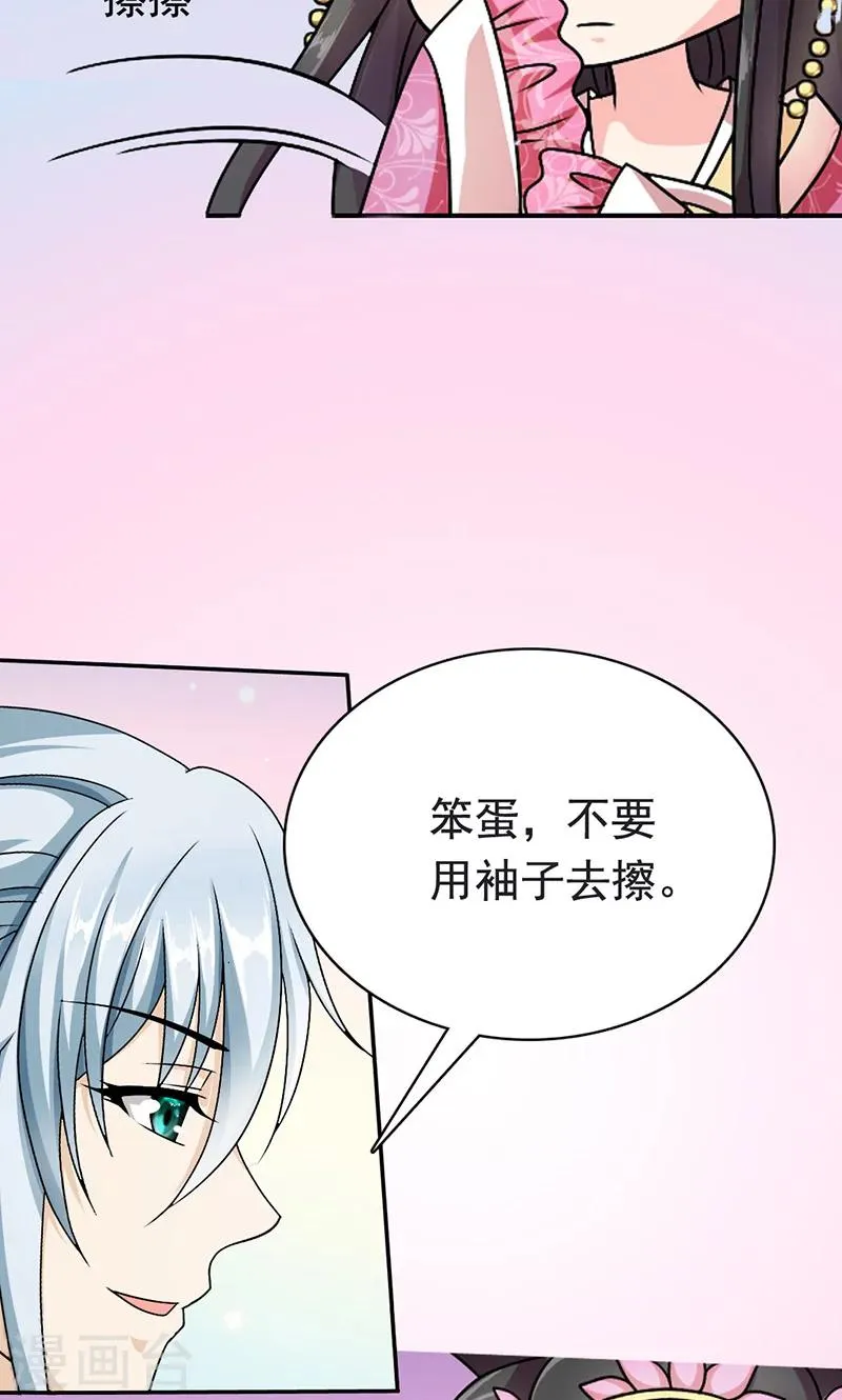 第1话 我会一直在你身边 第20页